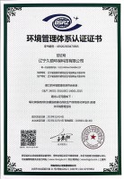 環境管理體系認證證書